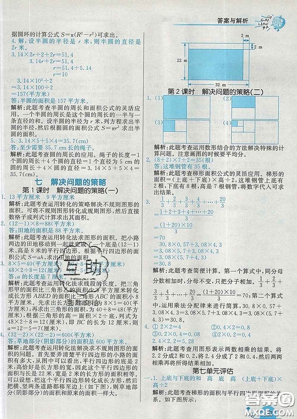 河北教育出版社2020新版七彩練霸五年級(jí)數(shù)學(xué)下冊(cè)蘇教版答案