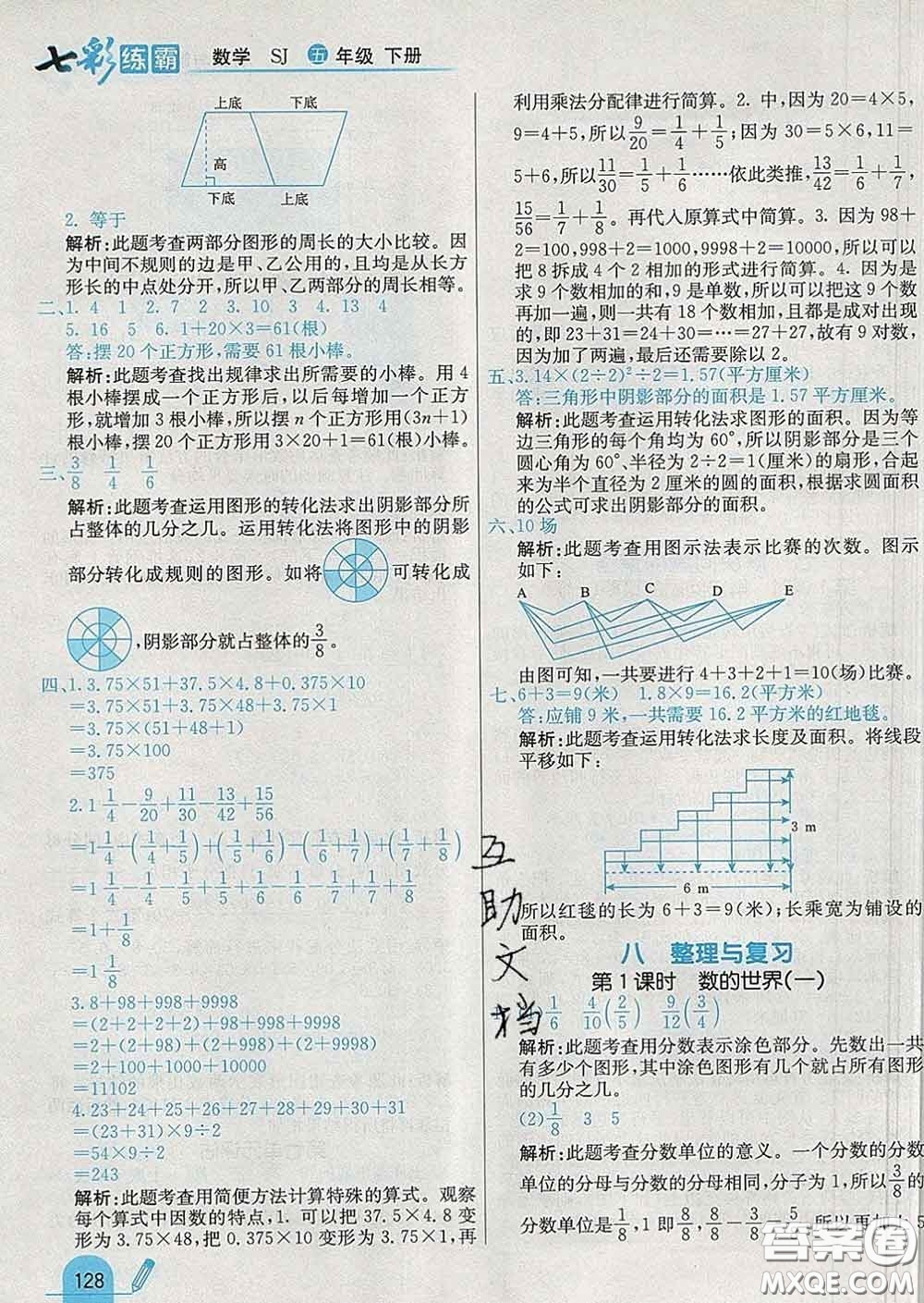 河北教育出版社2020新版七彩練霸五年級(jí)數(shù)學(xué)下冊(cè)蘇教版答案