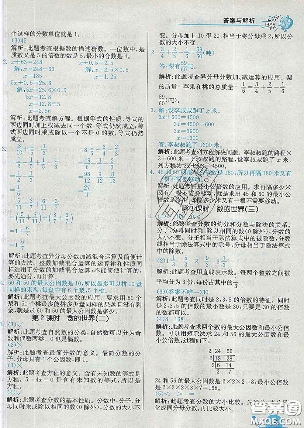 河北教育出版社2020新版七彩練霸五年級(jí)數(shù)學(xué)下冊(cè)蘇教版答案