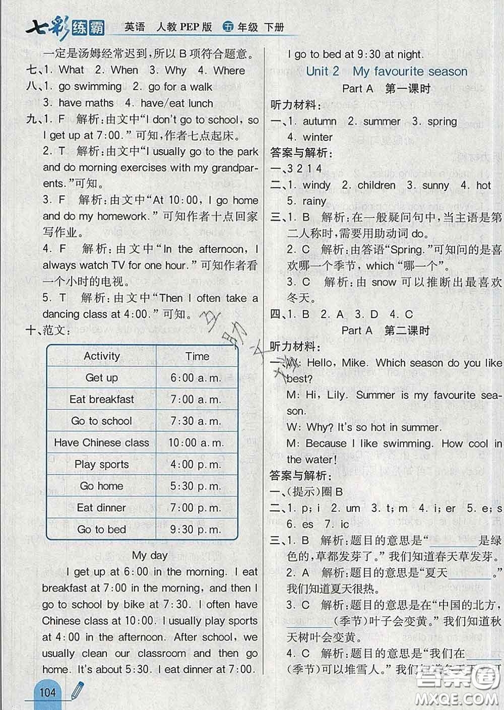 河北教育出版社2020新版七彩練霸五年級英語下冊人教版答案