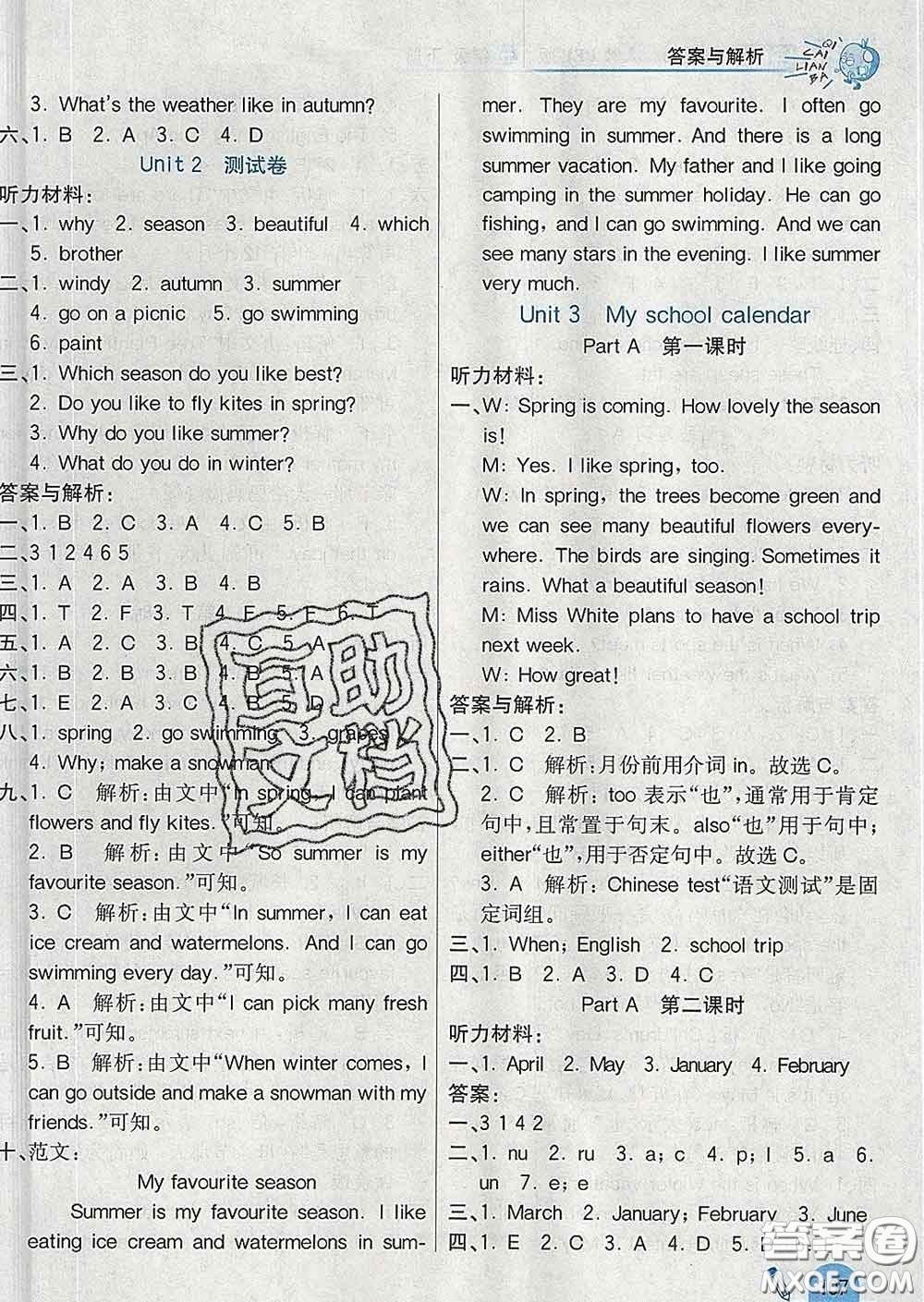 河北教育出版社2020新版七彩練霸五年級英語下冊人教版答案