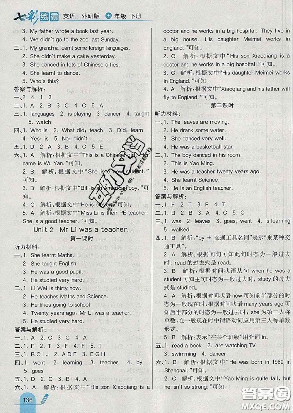 河北教育出版社2020新版七彩練霸五年級英語下冊外研版答案