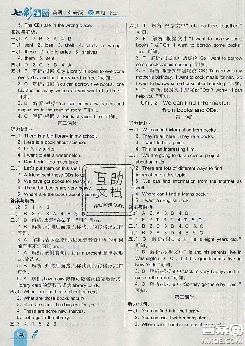 河北教育出版社2020新版七彩練霸五年級英語下冊外研版答案