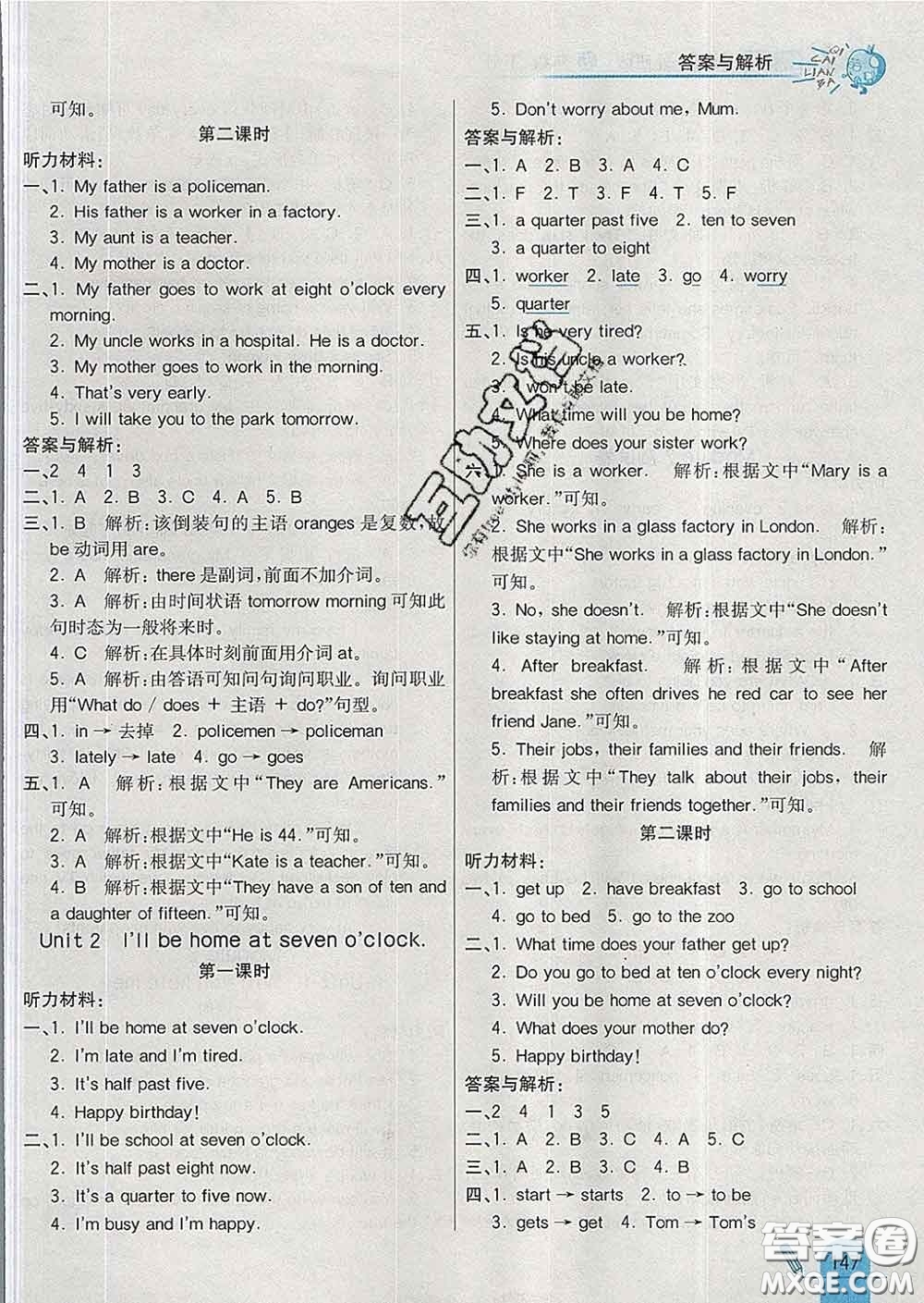 河北教育出版社2020新版七彩練霸五年級英語下冊外研版答案