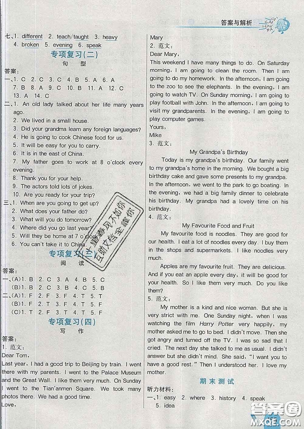 河北教育出版社2020新版七彩練霸五年級英語下冊外研版答案