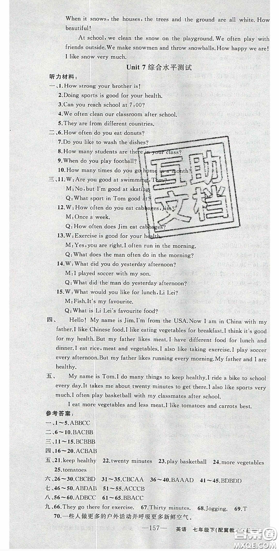 2020原創(chuàng)新課堂七年級(jí)英語下冊(cè)冀教版答案