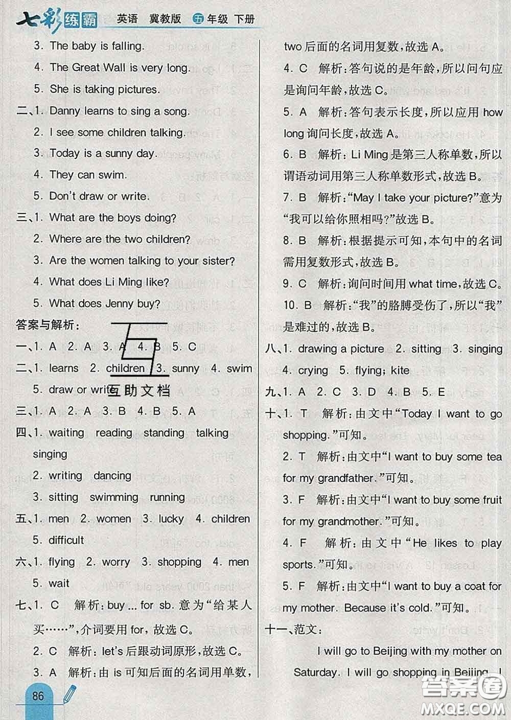 河北教育出版社2020新版七彩練霸五年級英語下冊冀教版答案