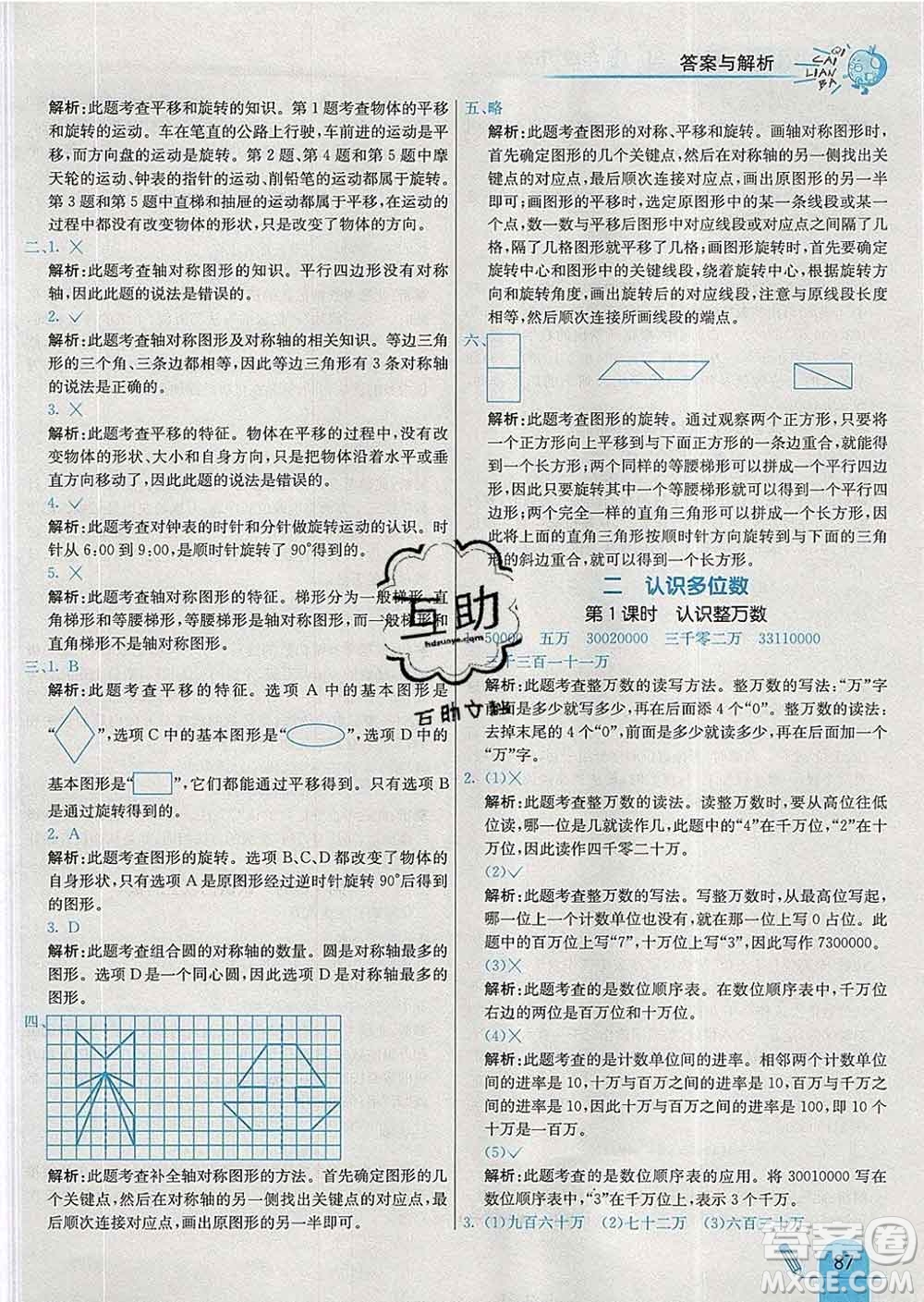 河北教育出版社2020新版七彩練霸四年級數(shù)學下冊蘇教版答案