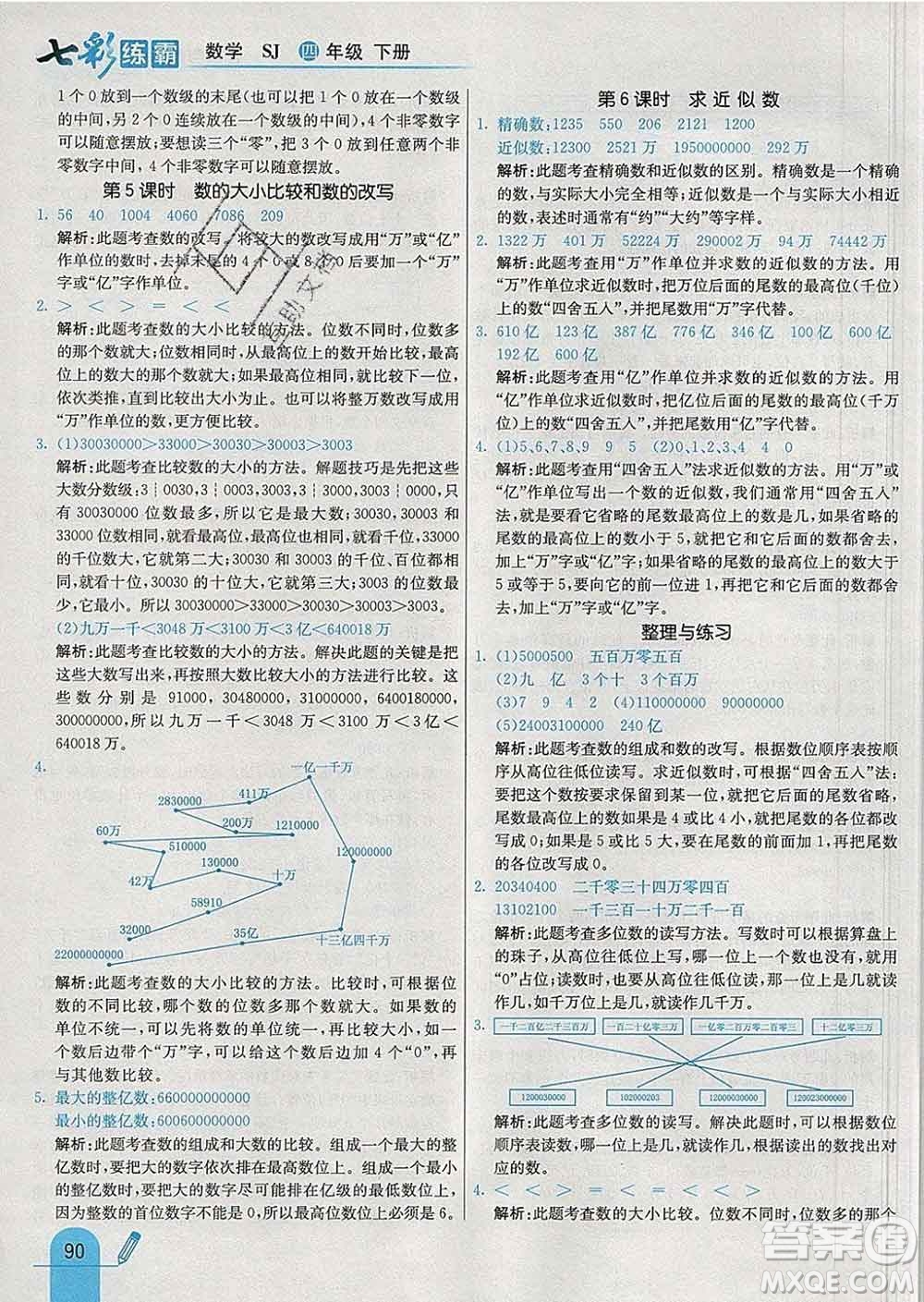 河北教育出版社2020新版七彩練霸四年級數(shù)學下冊蘇教版答案