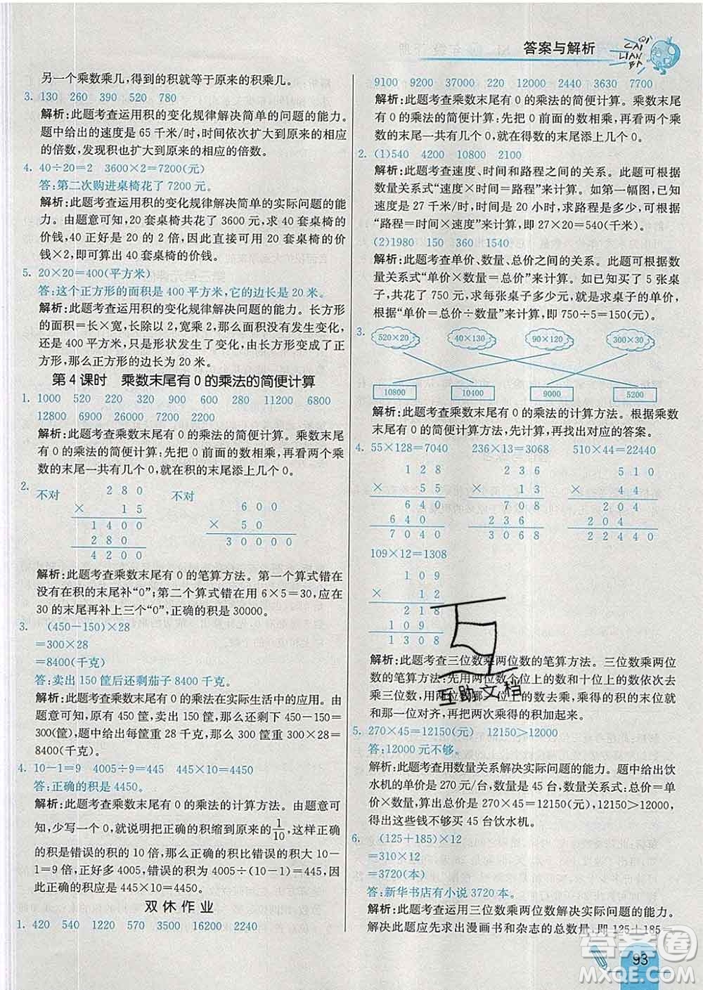 河北教育出版社2020新版七彩練霸四年級數(shù)學下冊蘇教版答案