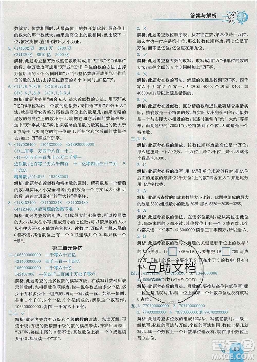 河北教育出版社2020新版七彩練霸四年級數(shù)學下冊蘇教版答案