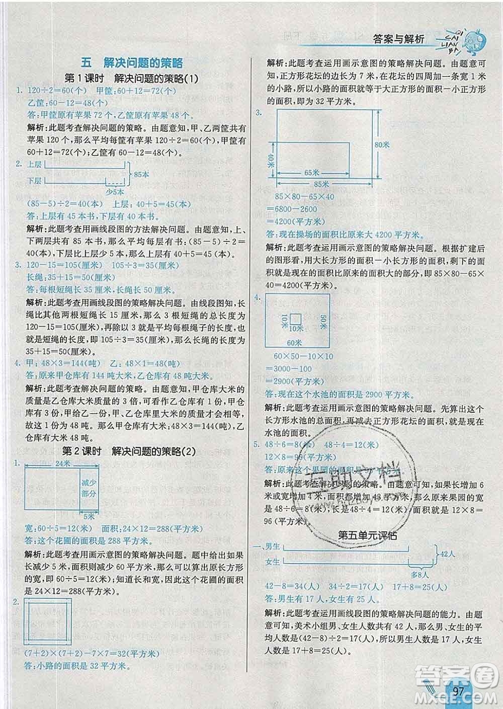 河北教育出版社2020新版七彩練霸四年級數(shù)學下冊蘇教版答案