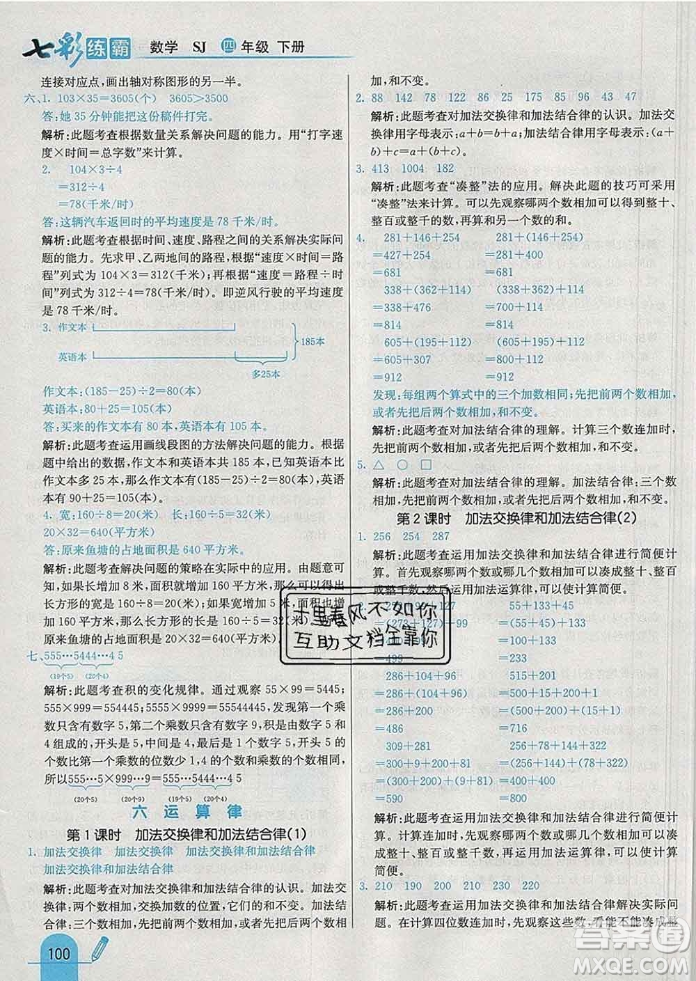 河北教育出版社2020新版七彩練霸四年級數(shù)學下冊蘇教版答案