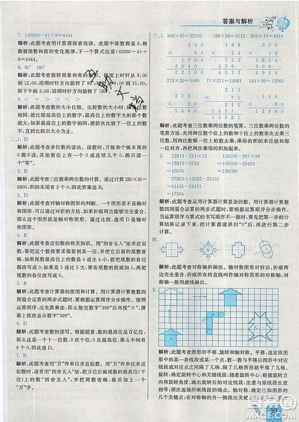 河北教育出版社2020新版七彩練霸四年級數(shù)學下冊蘇教版答案