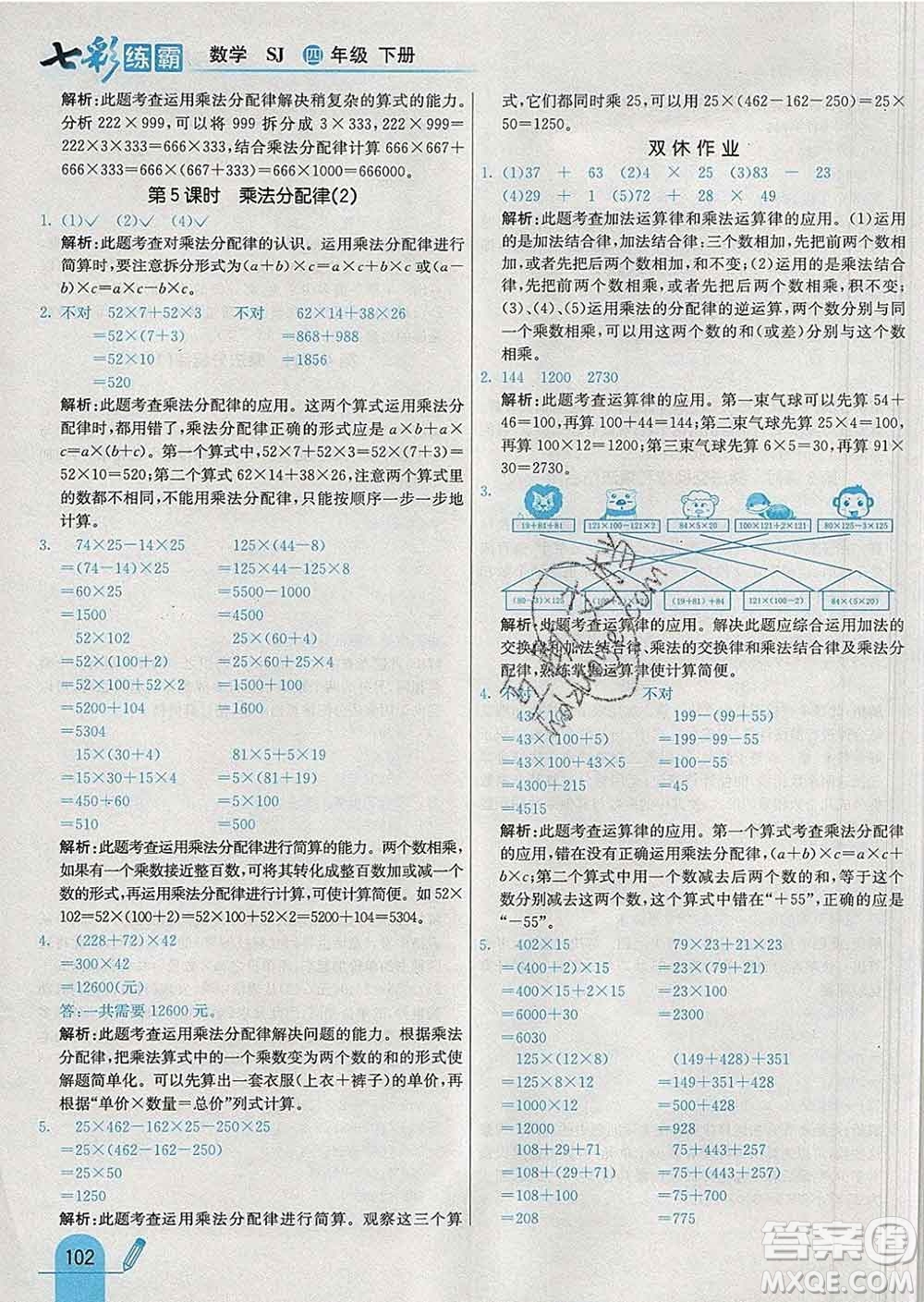 河北教育出版社2020新版七彩練霸四年級數(shù)學下冊蘇教版答案