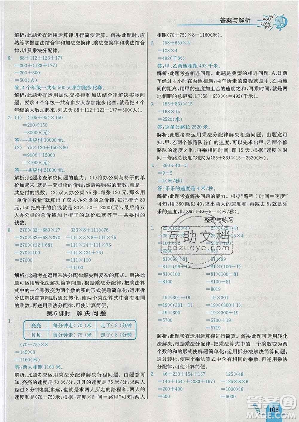 河北教育出版社2020新版七彩練霸四年級數(shù)學下冊蘇教版答案