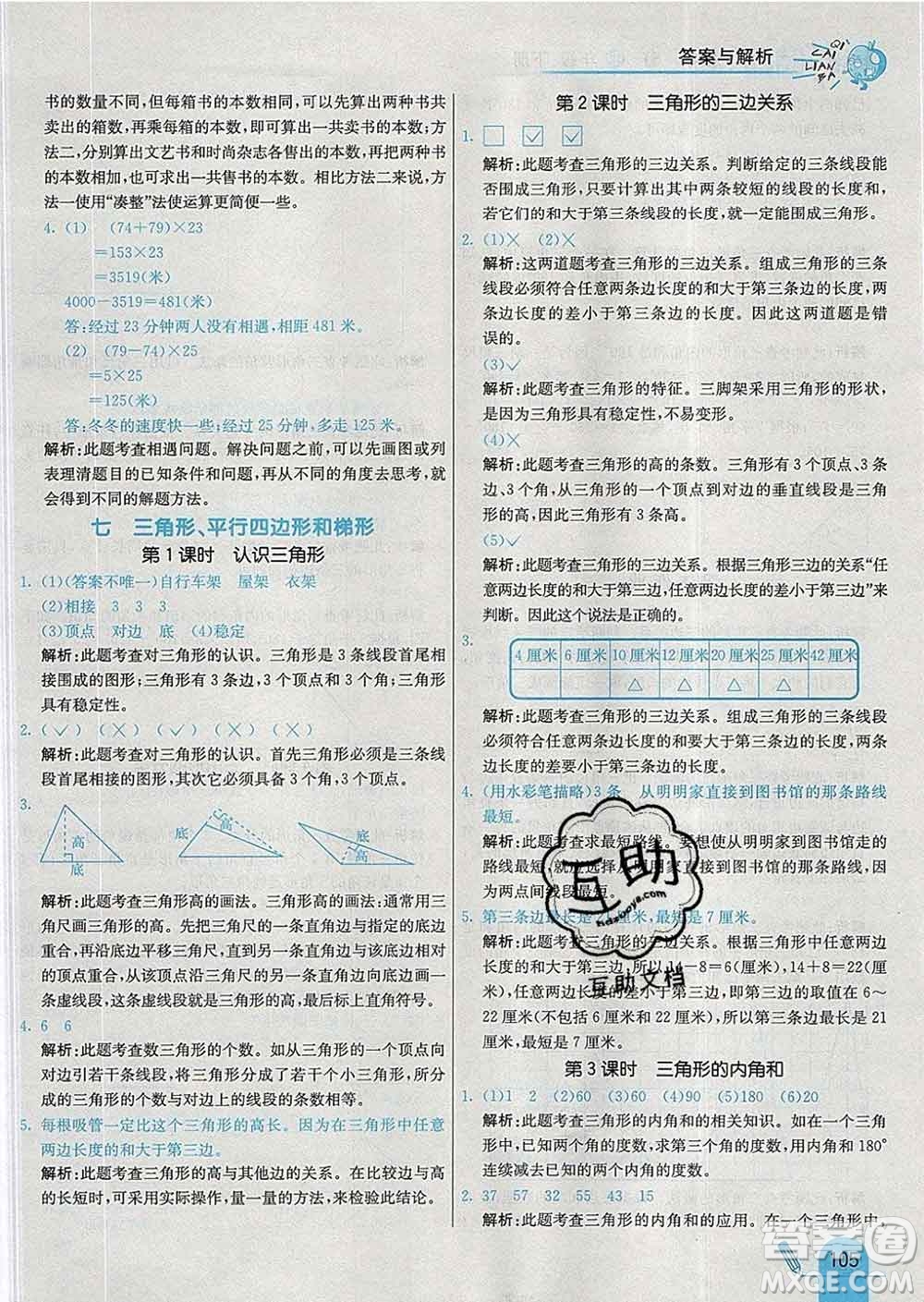 河北教育出版社2020新版七彩練霸四年級數(shù)學下冊蘇教版答案