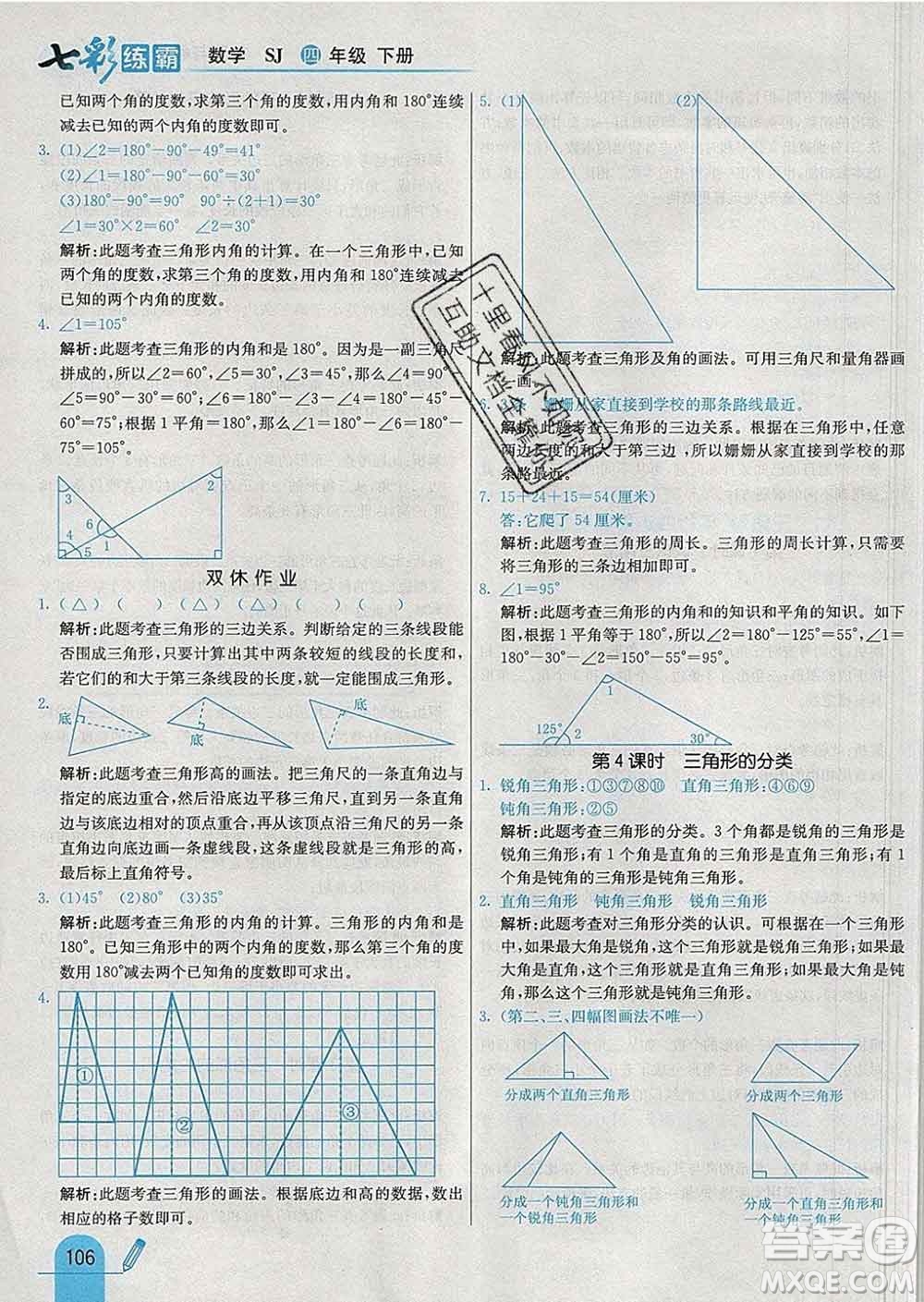 河北教育出版社2020新版七彩練霸四年級數(shù)學下冊蘇教版答案