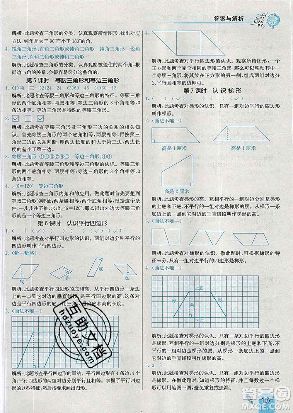 河北教育出版社2020新版七彩練霸四年級數(shù)學下冊蘇教版答案