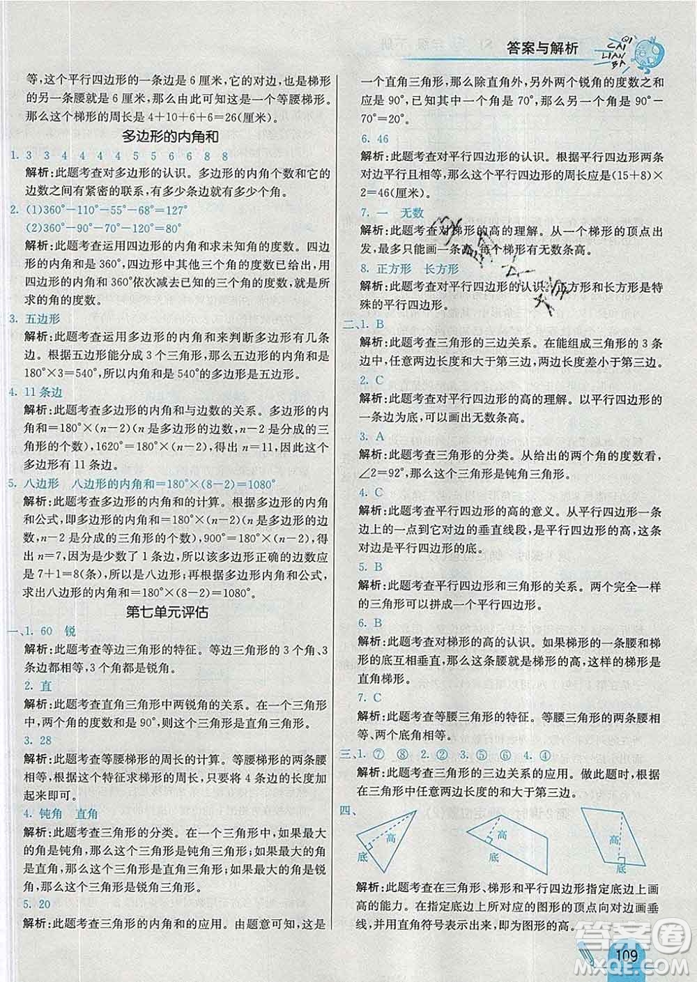 河北教育出版社2020新版七彩練霸四年級數(shù)學下冊蘇教版答案