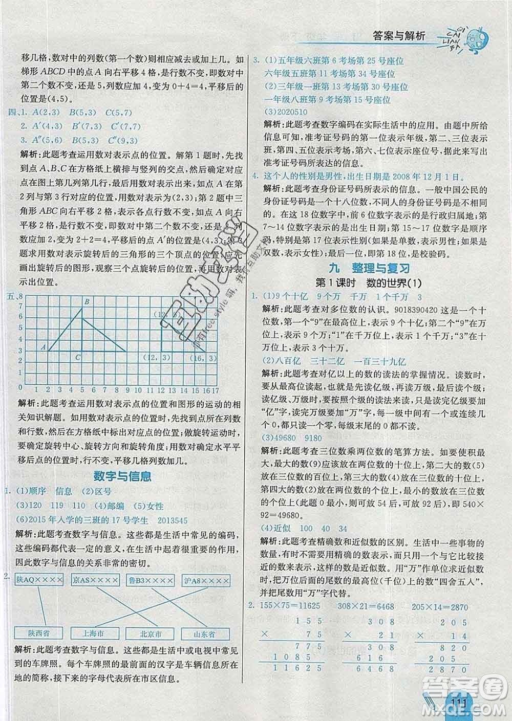 河北教育出版社2020新版七彩練霸四年級數(shù)學下冊蘇教版答案