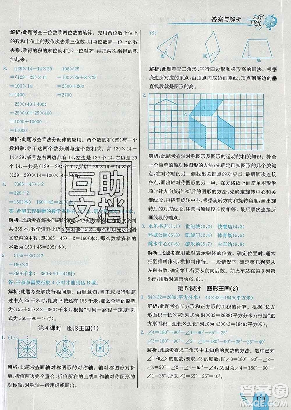 河北教育出版社2020新版七彩練霸四年級數(shù)學下冊蘇教版答案