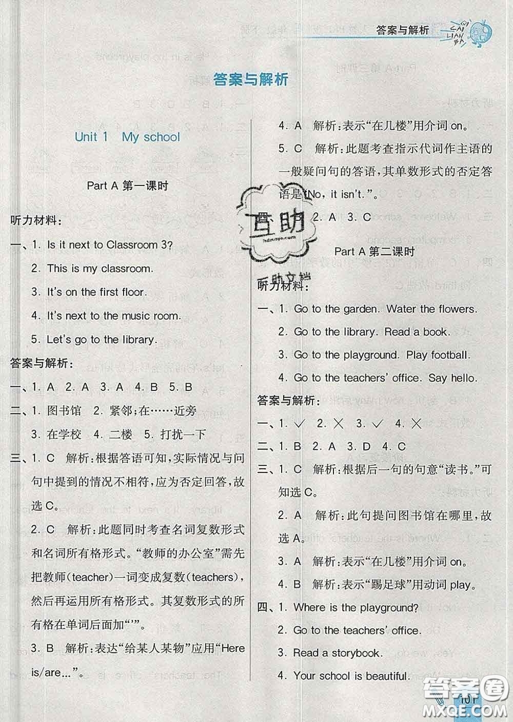 河北教育出版社2020新版七彩練霸四年級(jí)英語(yǔ)下冊(cè)人教版答案