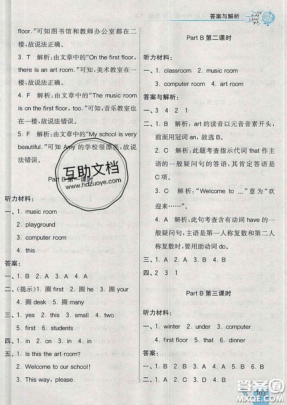 河北教育出版社2020新版七彩練霸四年級(jí)英語(yǔ)下冊(cè)人教版答案