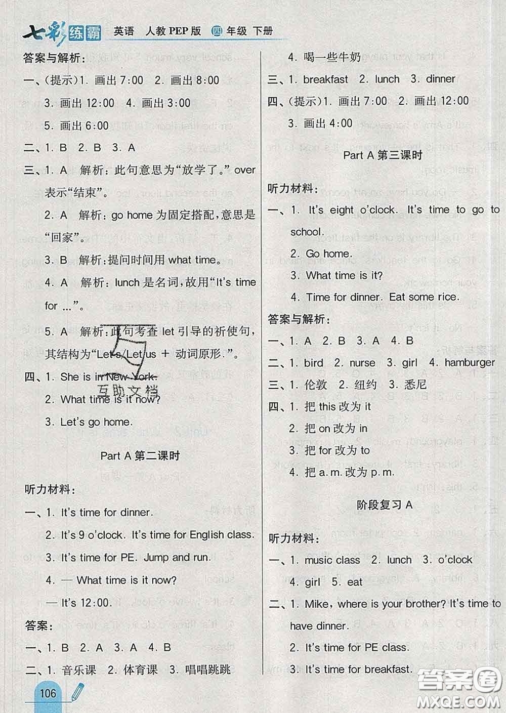 河北教育出版社2020新版七彩練霸四年級(jí)英語(yǔ)下冊(cè)人教版答案