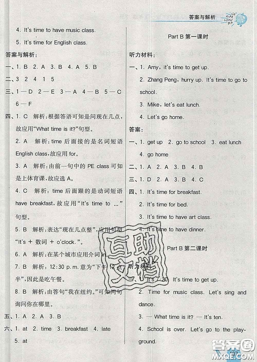 河北教育出版社2020新版七彩練霸四年級(jí)英語(yǔ)下冊(cè)人教版答案