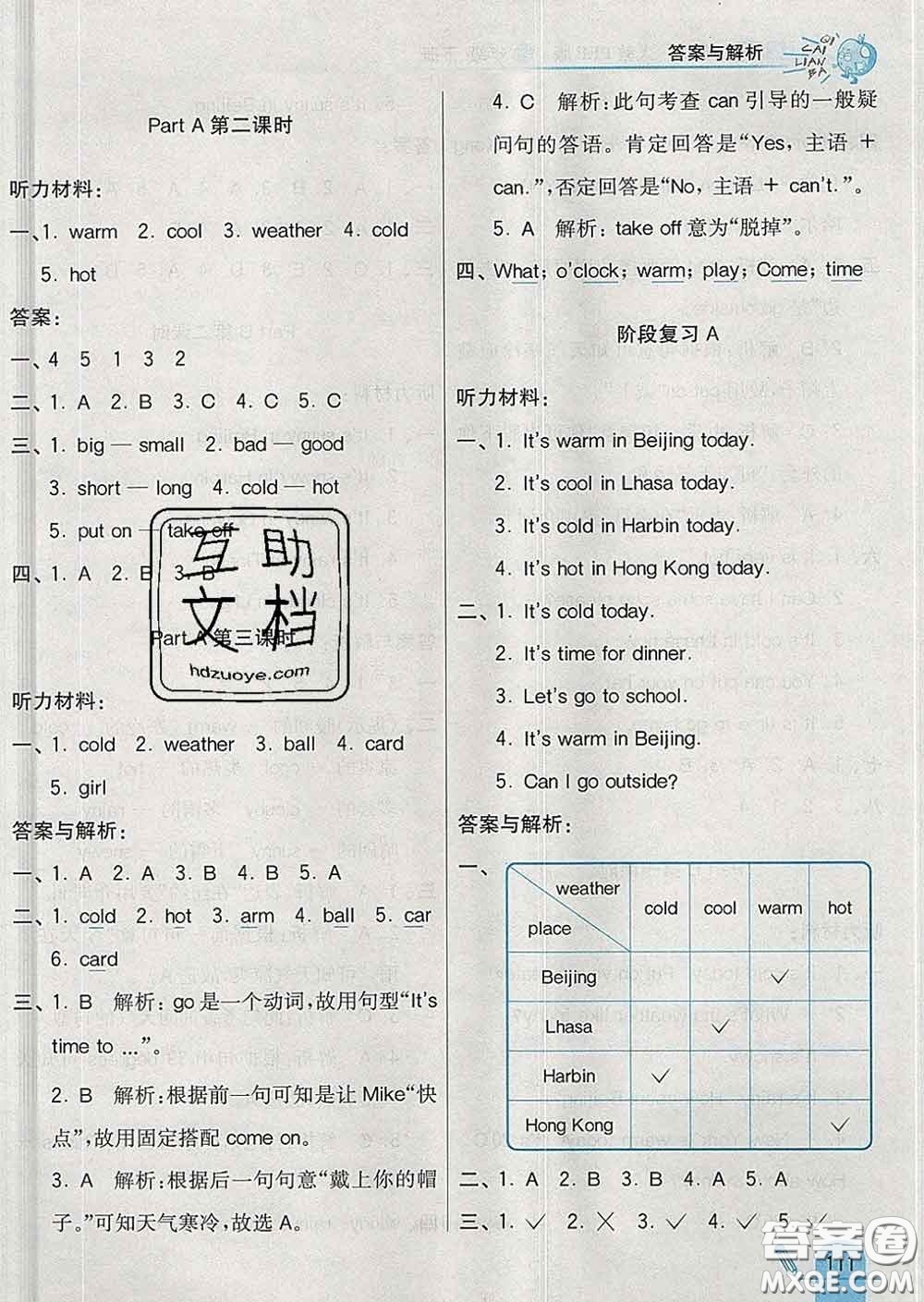 河北教育出版社2020新版七彩練霸四年級(jí)英語(yǔ)下冊(cè)人教版答案