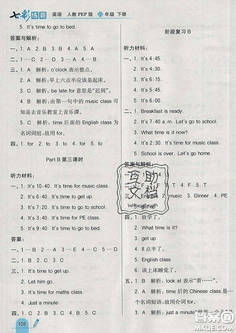 河北教育出版社2020新版七彩練霸四年級(jí)英語(yǔ)下冊(cè)人教版答案