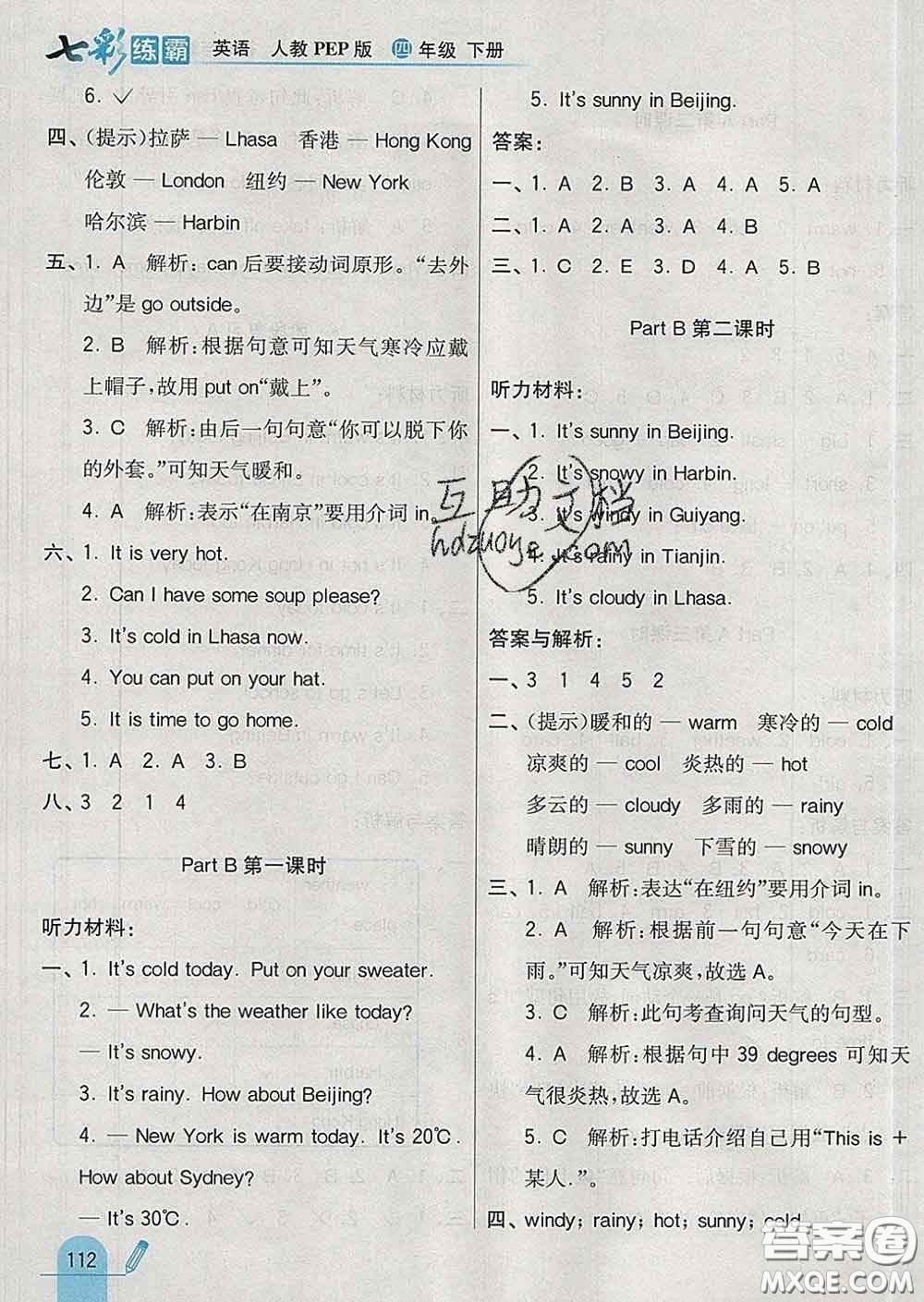 河北教育出版社2020新版七彩練霸四年級(jí)英語(yǔ)下冊(cè)人教版答案