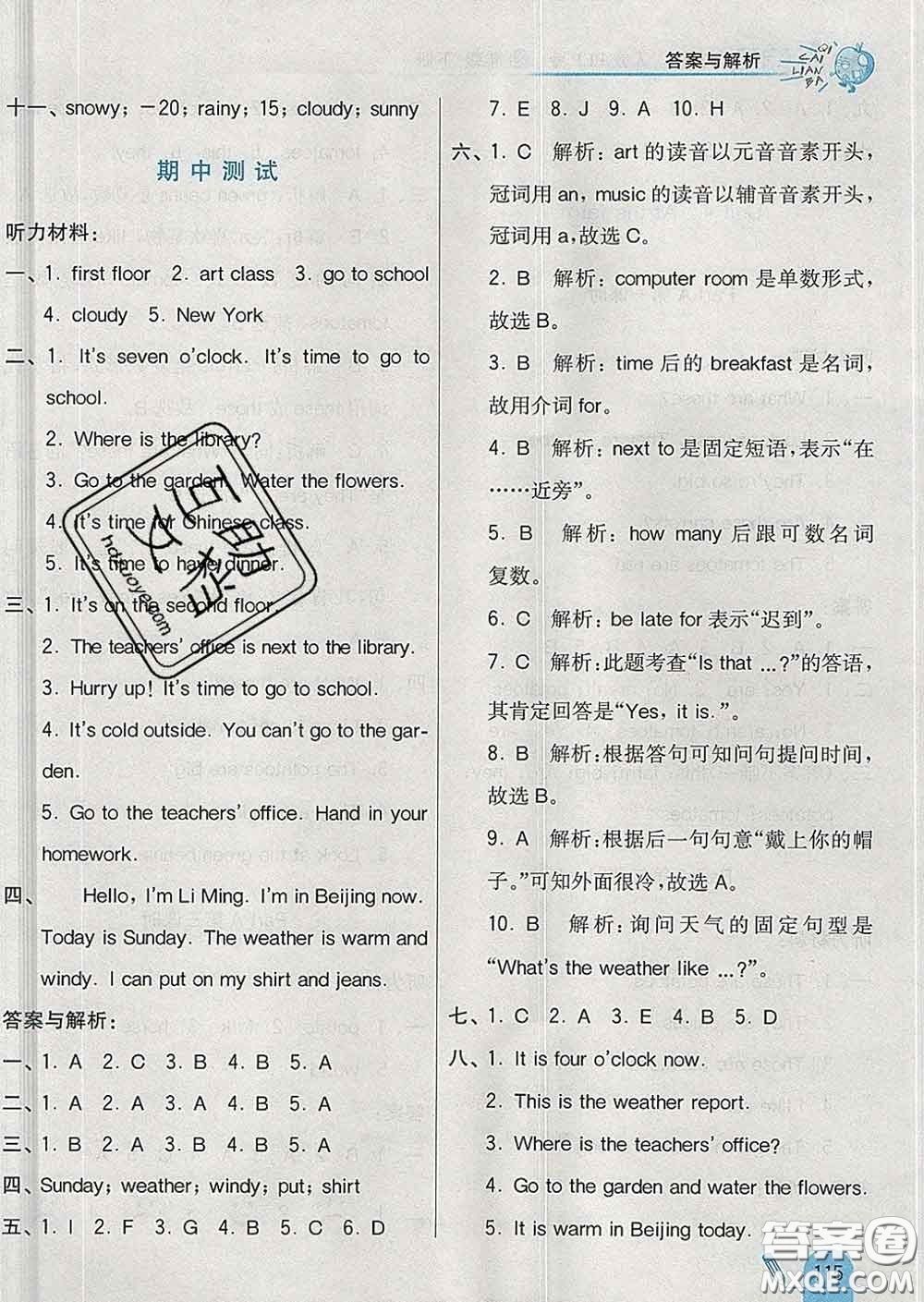 河北教育出版社2020新版七彩練霸四年級(jí)英語(yǔ)下冊(cè)人教版答案