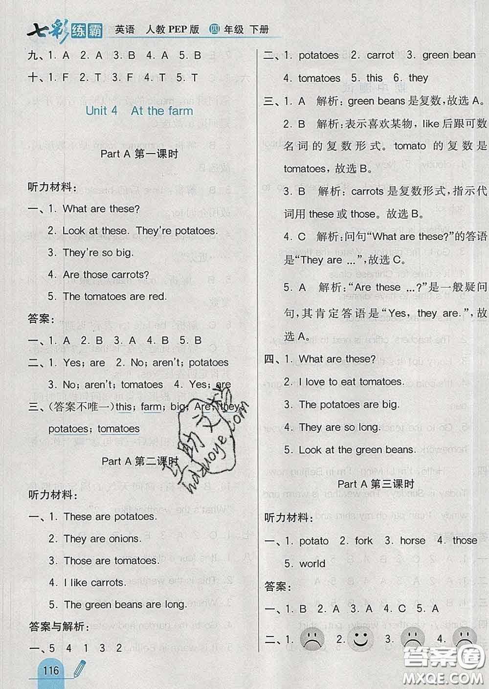 河北教育出版社2020新版七彩練霸四年級(jí)英語(yǔ)下冊(cè)人教版答案