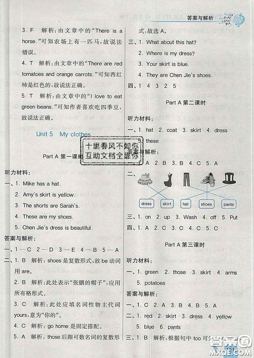 河北教育出版社2020新版七彩練霸四年級(jí)英語(yǔ)下冊(cè)人教版答案