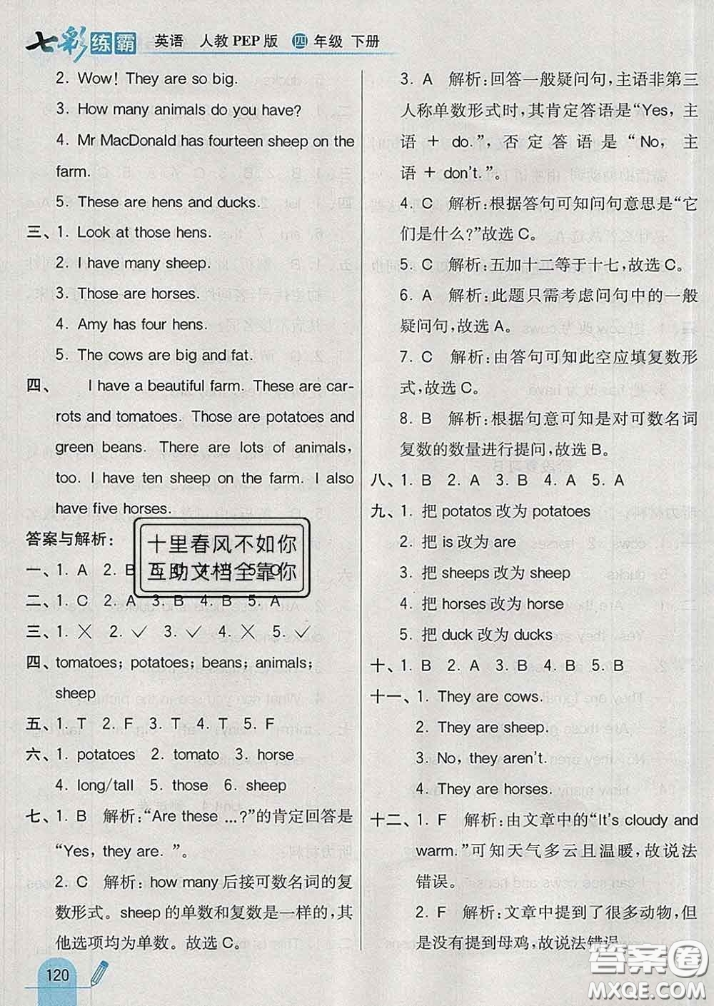 河北教育出版社2020新版七彩練霸四年級(jí)英語(yǔ)下冊(cè)人教版答案