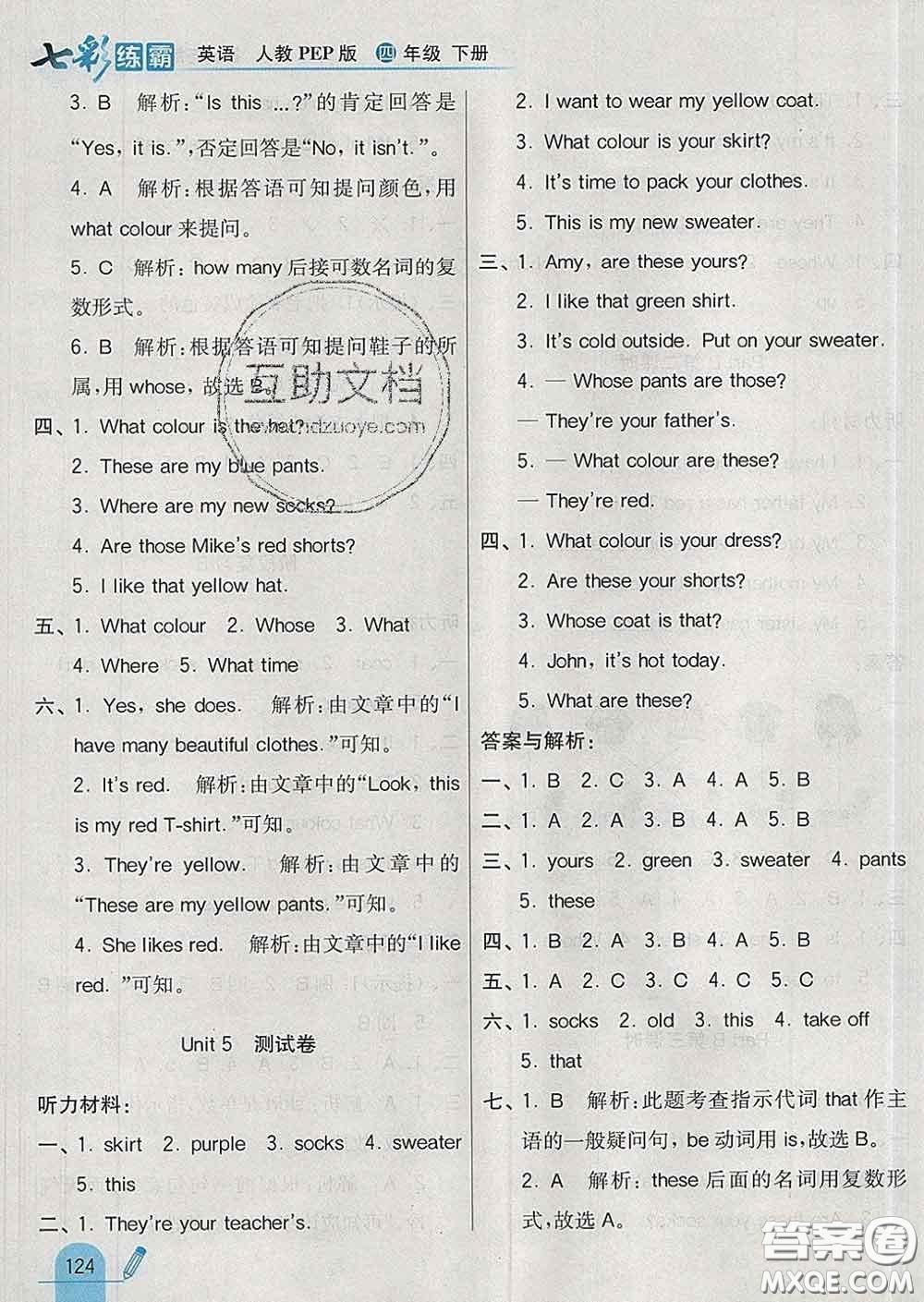 河北教育出版社2020新版七彩練霸四年級(jí)英語(yǔ)下冊(cè)人教版答案