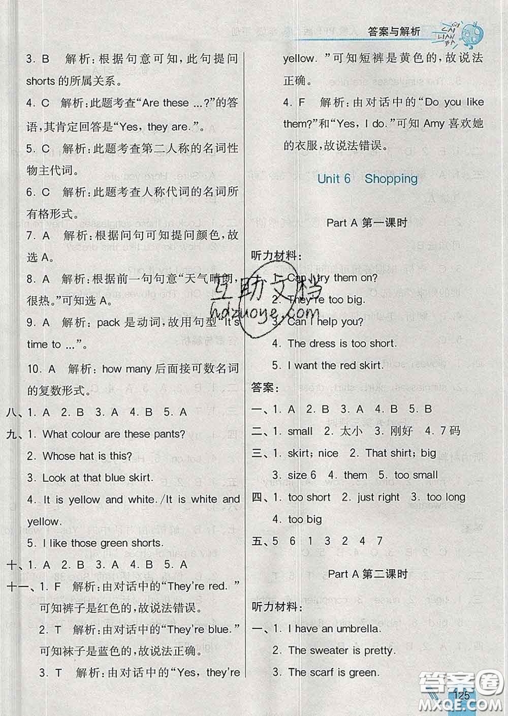 河北教育出版社2020新版七彩練霸四年級(jí)英語(yǔ)下冊(cè)人教版答案