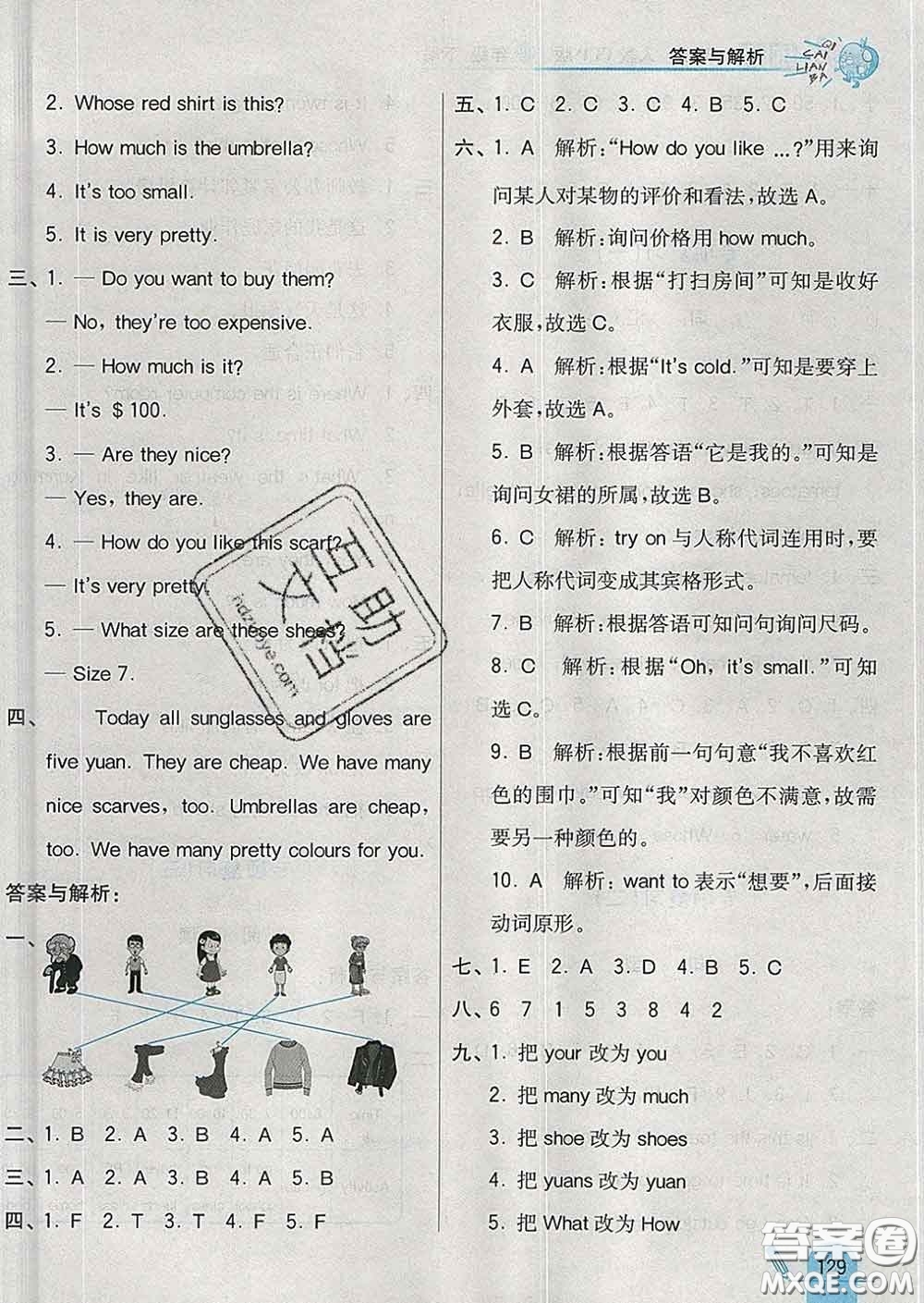 河北教育出版社2020新版七彩練霸四年級(jí)英語(yǔ)下冊(cè)人教版答案