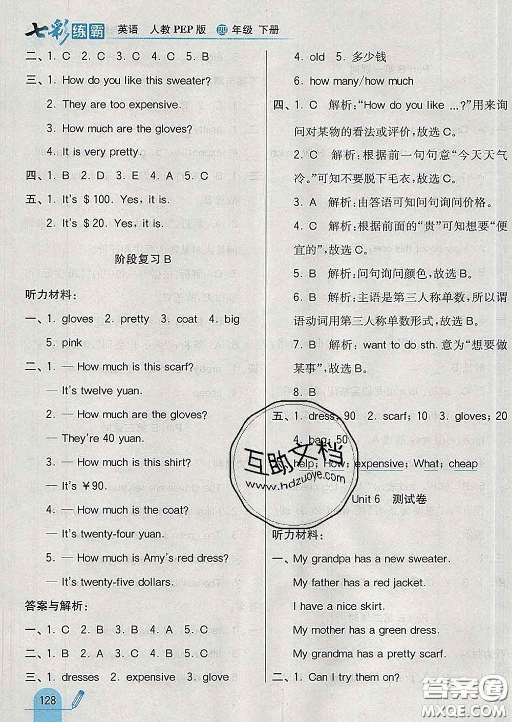 河北教育出版社2020新版七彩練霸四年級(jí)英語(yǔ)下冊(cè)人教版答案