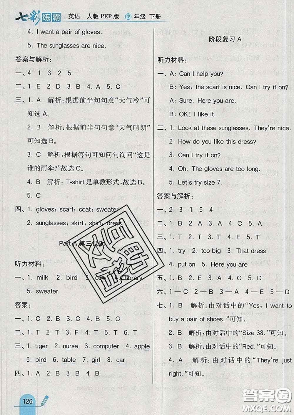 河北教育出版社2020新版七彩練霸四年級(jí)英語(yǔ)下冊(cè)人教版答案