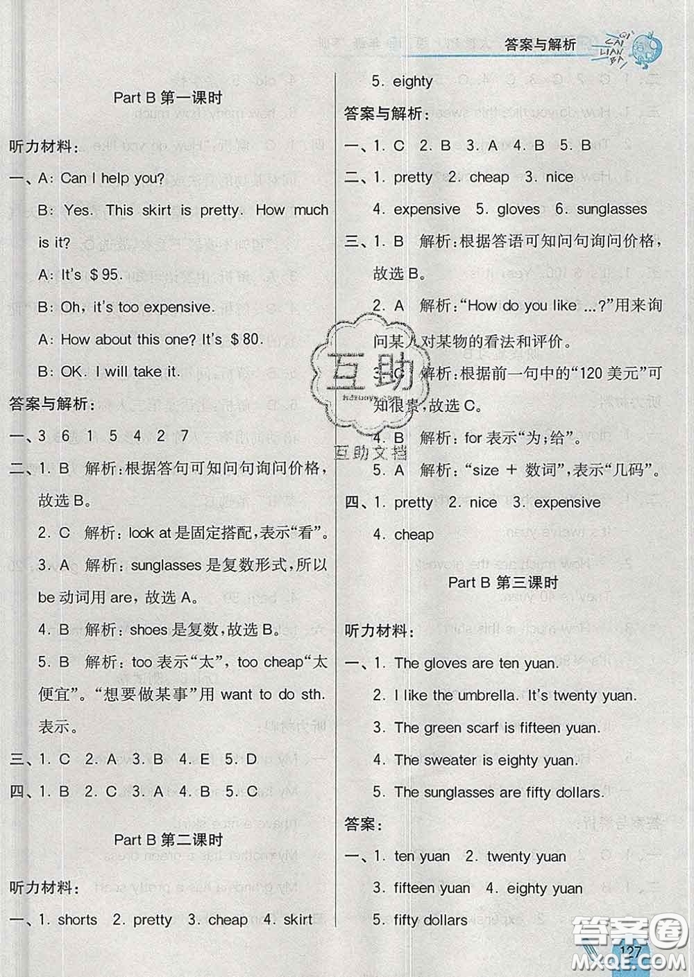 河北教育出版社2020新版七彩練霸四年級(jí)英語(yǔ)下冊(cè)人教版答案