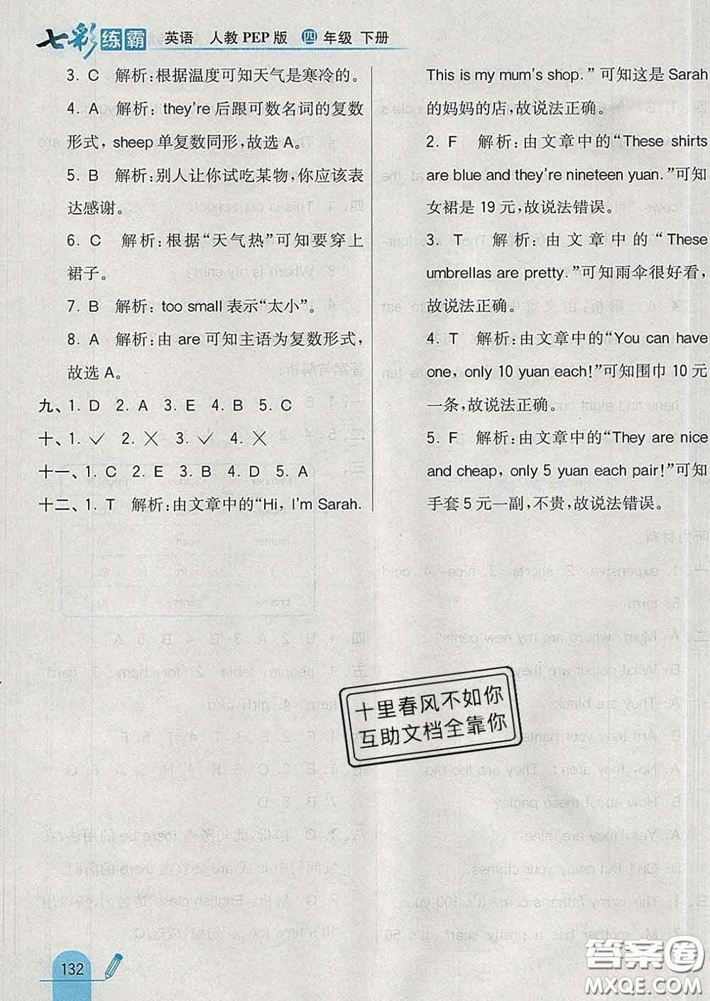 河北教育出版社2020新版七彩練霸四年級(jí)英語(yǔ)下冊(cè)人教版答案