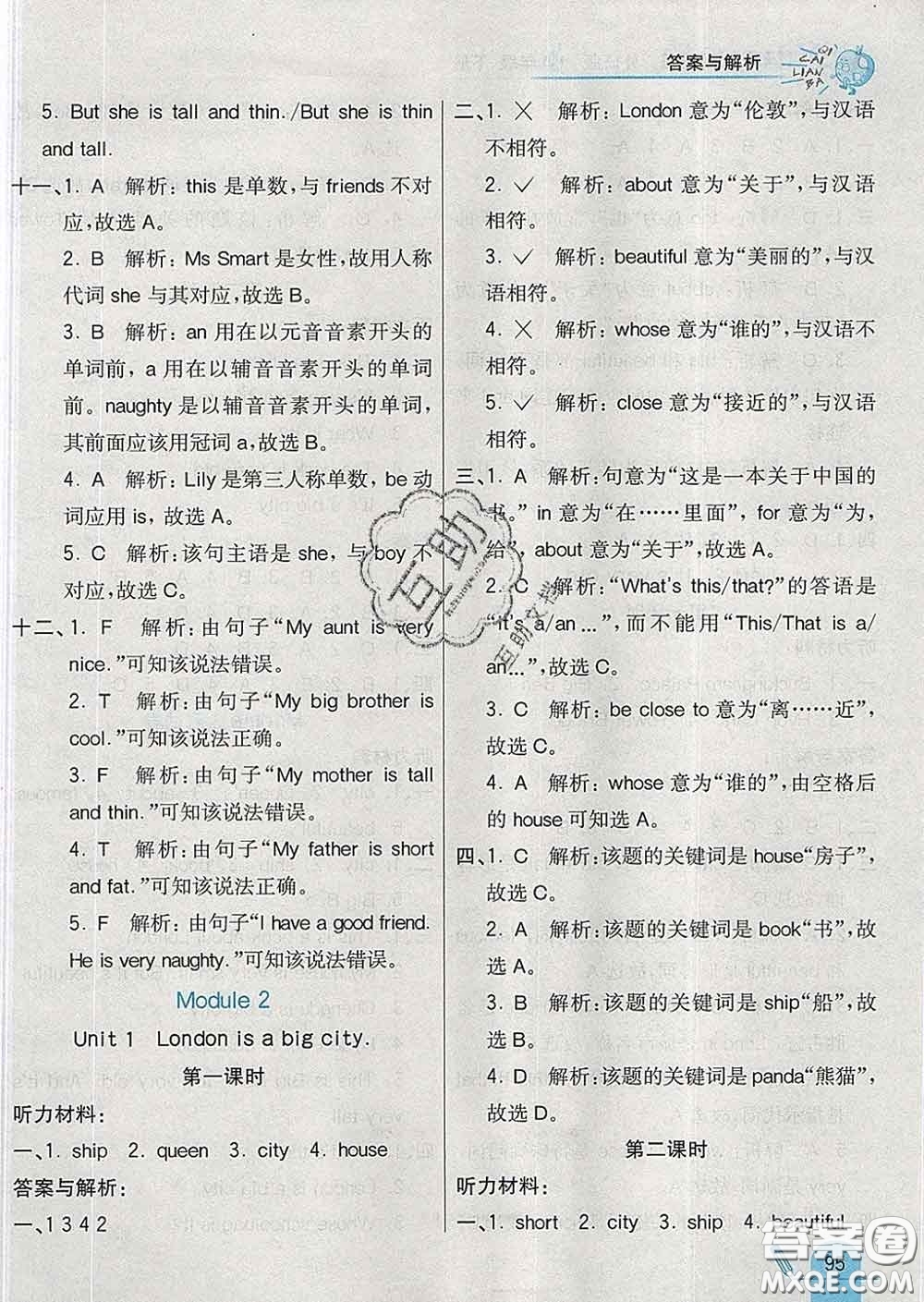 河北教育出版社2020新版七彩練霸四年級(jí)英語(yǔ)下冊(cè)外研版答案