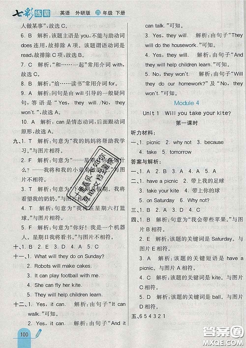 河北教育出版社2020新版七彩練霸四年級(jí)英語(yǔ)下冊(cè)外研版答案