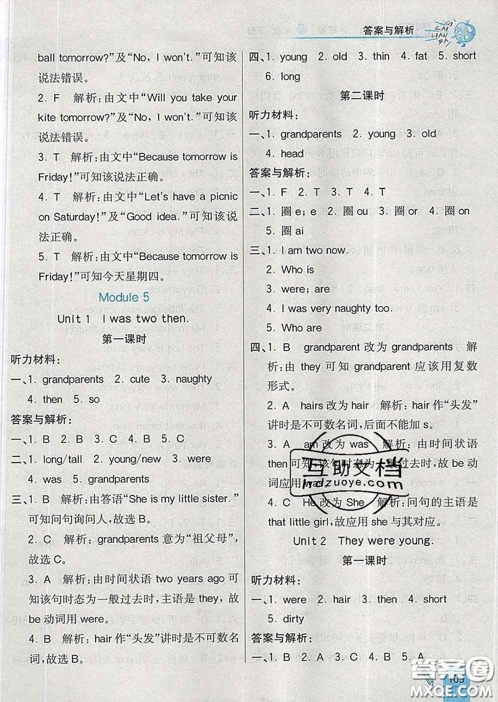 河北教育出版社2020新版七彩練霸四年級(jí)英語(yǔ)下冊(cè)外研版答案