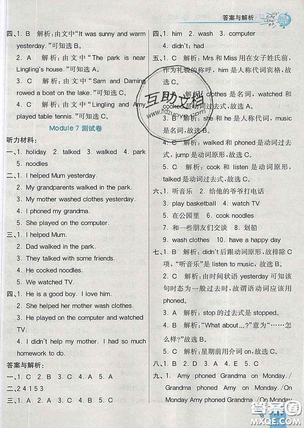 河北教育出版社2020新版七彩練霸四年級(jí)英語(yǔ)下冊(cè)外研版答案