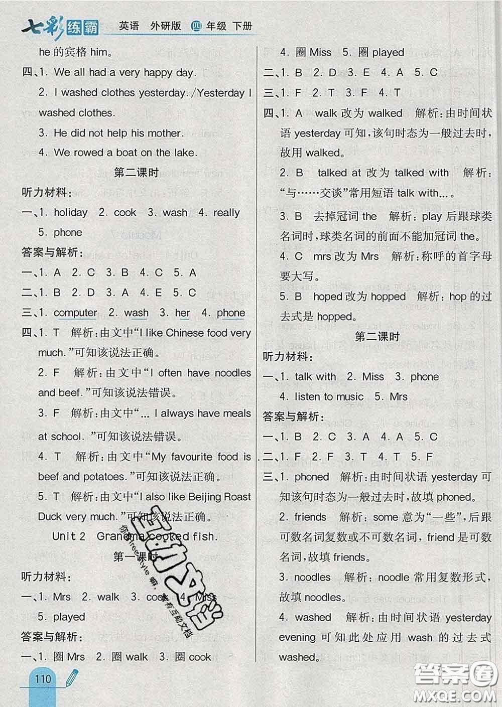 河北教育出版社2020新版七彩練霸四年級(jí)英語(yǔ)下冊(cè)外研版答案