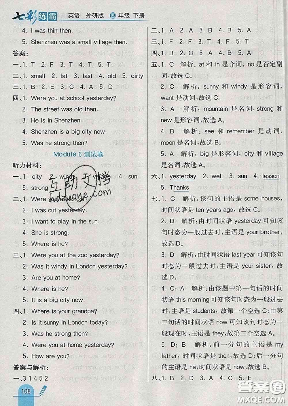 河北教育出版社2020新版七彩練霸四年級(jí)英語(yǔ)下冊(cè)外研版答案